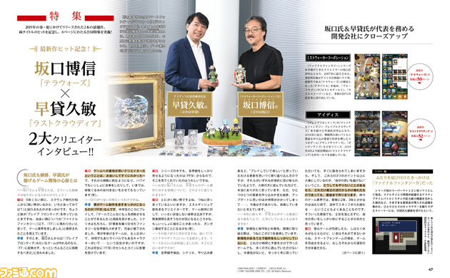 坂口博信氏×早貸久敏氏 2大クリエイターによる奇跡の対談が実現!!【先出し週刊ファミ通】_01