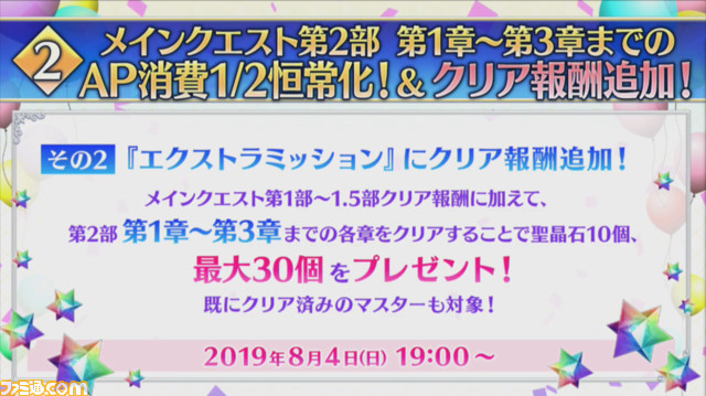 【FGOフェス】第2部第5章が今冬配信! 星5ダ・ヴィンチ(ライダー)が4周年記念のサーヴァントに。カルデア放送局4周年SP最新情報まとめ_12