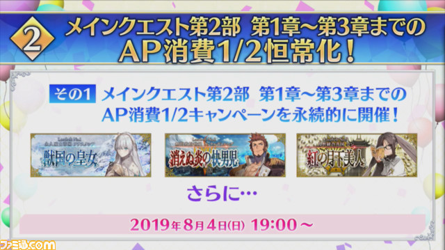 【FGOフェス】第2部第5章が今冬配信! 星5ダ・ヴィンチ(ライダー)が4周年記念のサーヴァントに。カルデア放送局4周年SP最新情報まとめ_11