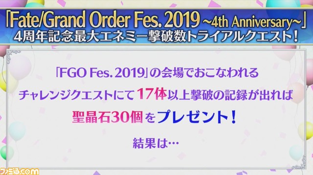 【FGOフェス】第2部第5章が今冬配信! 星5ダ・ヴィンチ(ライダー)が4周年記念のサーヴァントに。カルデア放送局4周年SP最新情報まとめ_43