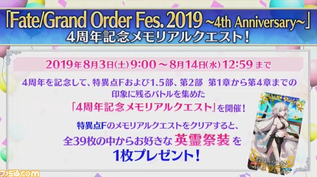 【FGOフェス】第2部第5章が今冬配信! 星5ダ・ヴィンチ(ライダー)が4周年記念のサーヴァントに。カルデア放送局4周年SP最新情報まとめ_41