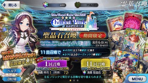 Fgo 4周年福袋召喚の結果をリポート もっとも安く回す方法も紹介 ファミ通 Com Fgo 4周年福袋召喚の結果をリポート もっとも安く回す方法も紹介 ファミ通 Com