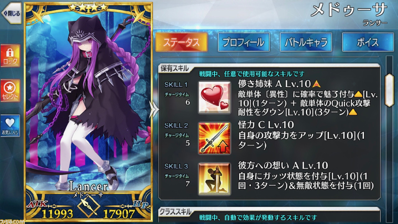 Fgo メドゥーサ ランサー のスキルはct減含む良強化 儚き姉妹 となり魅了確率もアップ ファミ通 Com