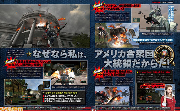 『メタルウルフカオス XD』戦いの幕は開いた! 世界中の大統領たちよ、踏み出す前にこの特集を見よ!!【先出し週刊ファミ通】_03