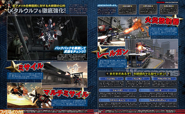 『メタルウルフカオス XD』戦いの幕は開いた! 世界中の大統領たちよ、踏み出す前にこの特集を見よ!!【先出し週刊ファミ通】_04