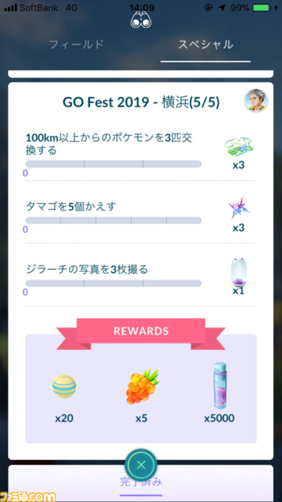 ポケモンgo 横浜フェスが開幕 ジラーチのスペシャルリサーチ ペラップほか会場にはどんなポケモンが ファミ通 Com