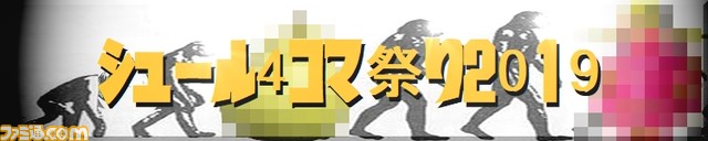 シュール4コマ2019バナー