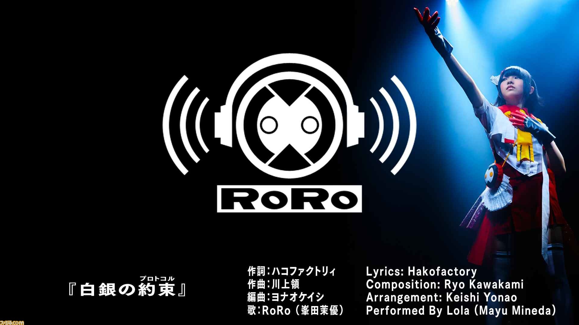 白き鋼鉄のX（イクス） THE OUT OF GUNVOLT』峯田茉優さん演じる“RoRo