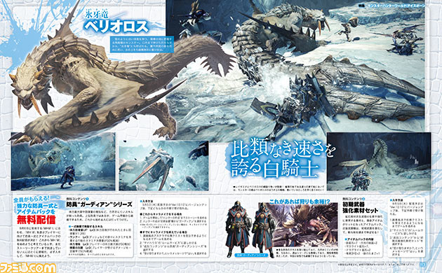 『モンハンワールド:アイスボーン』ブラキディオスやディノバルド亜種など、新モンスターが続々と判明【先出し週刊ファミ通】_02