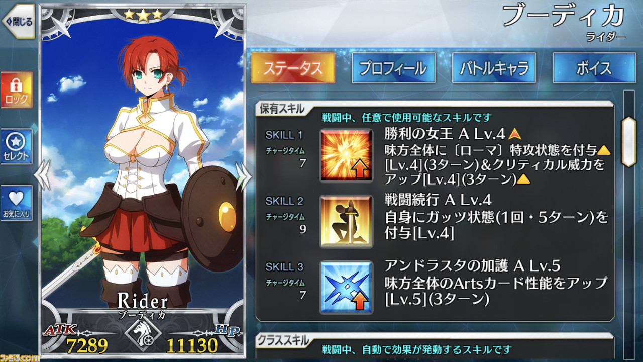 Fgo ブーディカのローマ特攻が全体化 強化で新スキル 勝利の女王 を取得 ファミ通 Com