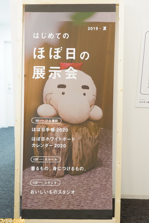 Mother2 年ほぼ日手帳が初展示 どせいさんのタイル絵がかわいい はじめてのほぼ日展示会 リポート カレーもうまい ファミ通 Com