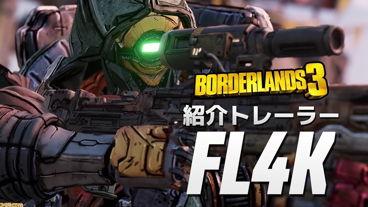 ボーダーランズ3 ビーストマスター Fl4k の日本語プロフィールトレーラー公開 狩りこそがすべての寡黙な放浪のロボット ファミ通 Com
