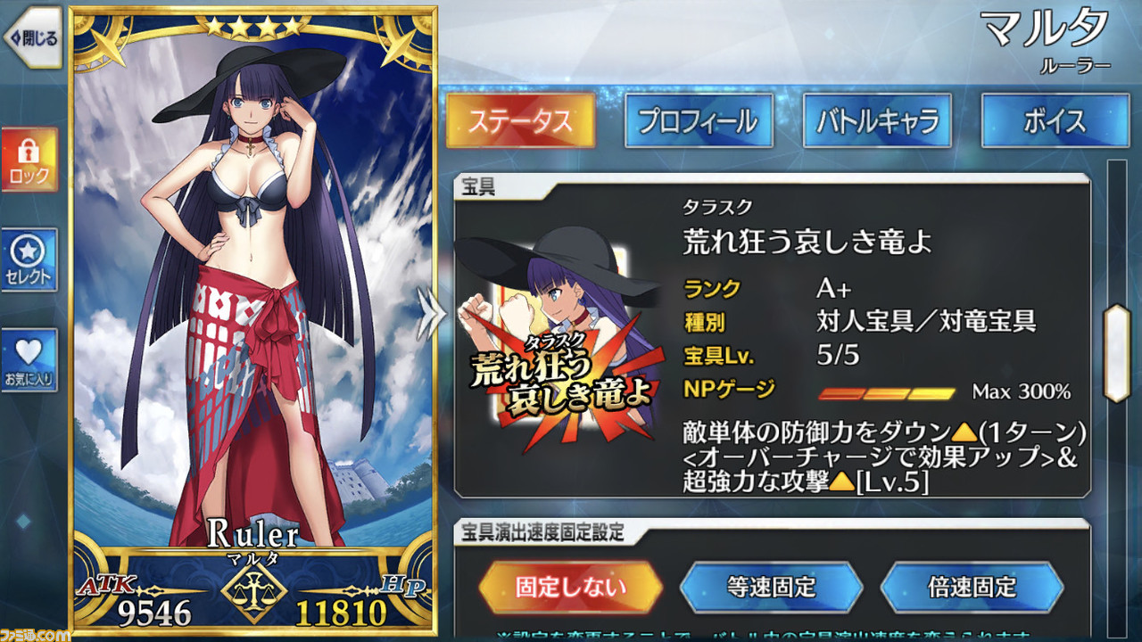 Fgo 水着初の強化はマルタ ルーラー 宝具の防御力ダウン倍率はどう変わった ゲーム エンタメ最新情報のファミ通 Com