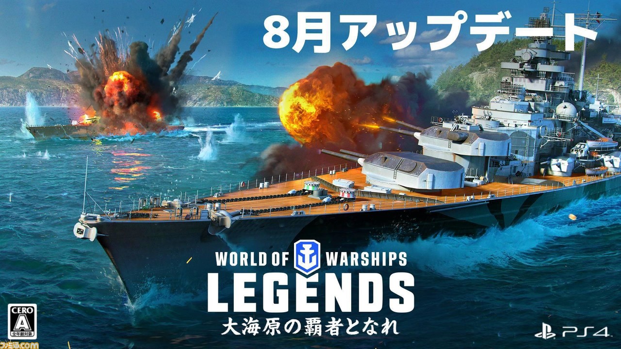 World Of Warships Legends 正式リリースが開始 お得な記念キャンペーンや 新たなドイツ戦艦 Tirpitz を獲得できるチャンスも ファミ通 Com