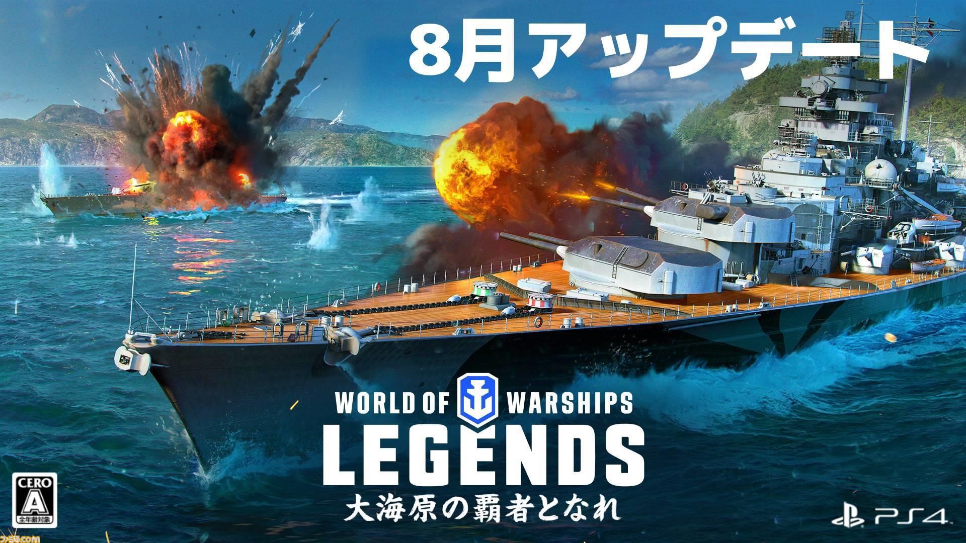 World Of Warships Legends 正式リリースが開始 お得な記念キャンペーンや 新たなドイツ戦艦 Tirpitz を獲得できるチャンスも ファミ通 Com World Of Warships Legends 正式リリースが開始 お得な記念キャンペーンや 新たなドイツ戦艦 Tirpitz を獲得できるチャンスも ファミ通 Com