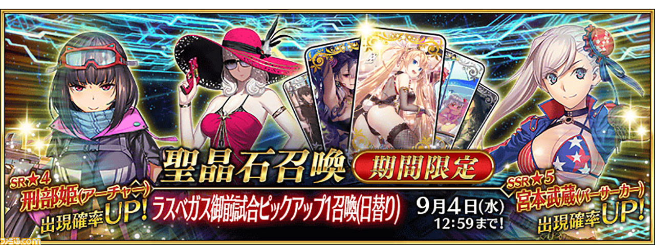 Fgo 本日8 14のメンテ内容まとめ 19水着イベントの開催のほか 5つの改修も ゲーム エンタメ最新情報のファミ通 Com