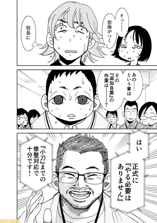 12話原稿納品20190820_page0018