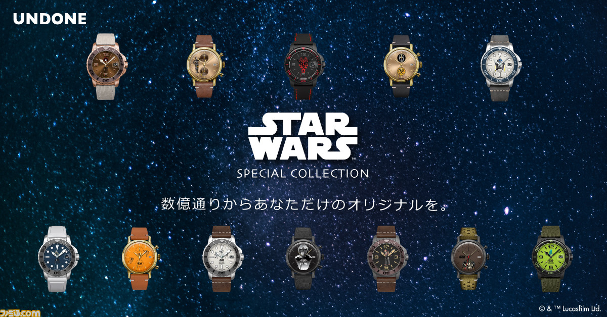 スター・ウォーズ』のカスタマイズ腕時計が8月29日より発売決定。好き ...