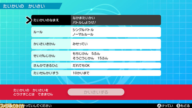『ポケットモンスター ソード・シールド』巨大化する“ダイマックス“など、バトルを盛り上げる多彩な新要素を紹介!_07