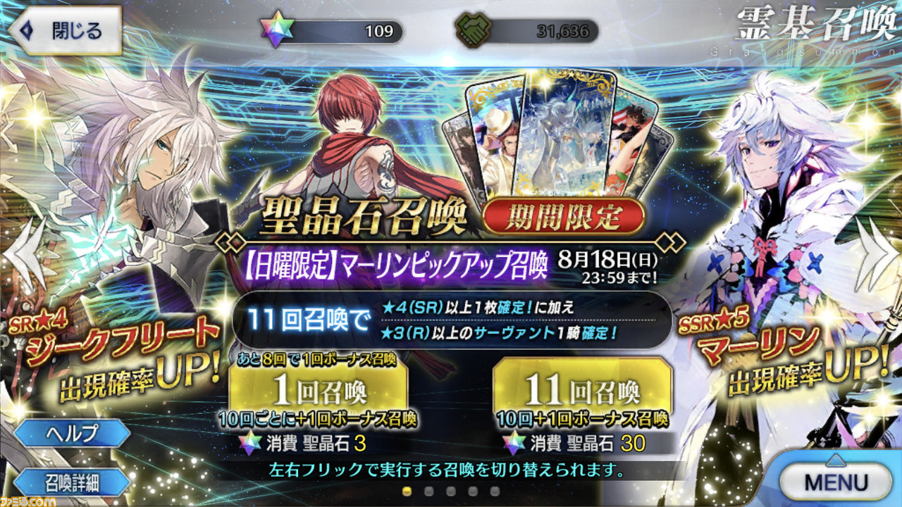 Fgo マーリンは呼符だけで当たるのか ためた91枚を日曜限定ガチャで大放出 ファミ通 Com