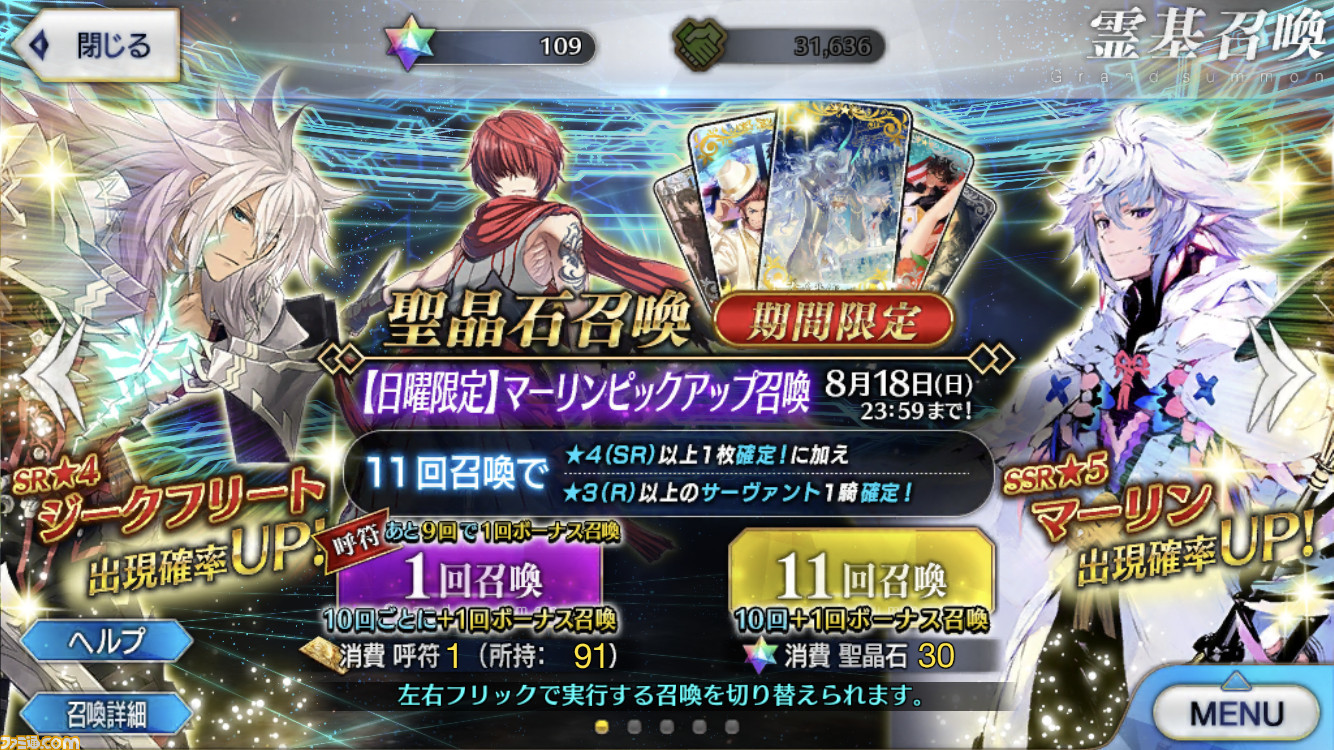 Fgo マーリンは呼符だけで当たるのか ためた91枚を日曜限定ガチャで大放出 ゲーム エンタメ最新情報のファミ通 Com