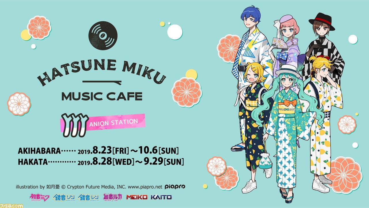 初音ミクの楽曲に浸れる 初音ミク Music Cafe 3本目 が東京と福岡で期間限定オープン イラストレーター 如月憂さんの描き下ろしイラストを使用したオリジナルグッズの販売も ゲーム エンタメ最新情報のファミ通 Com