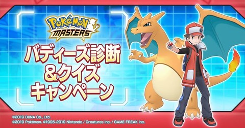 ポケモンマスターズ 8月29日より配信決定 ファミ通 Com ポケモンマスターズ 8月29日より配信決定 ファミ通 Com
