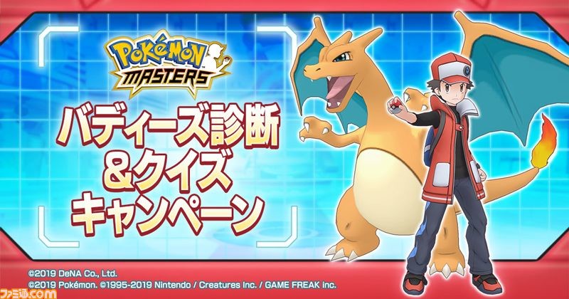 ポケモンマスターズ 質問に答えるとトレーナー ポケモンのコンビ バディーズ のおすすめを教えてくれるバディーズ診断開催中 診断結果のバディーズのスマホ壁紙をゲット ゲーム エンタメ最新情報のファミ通 Com