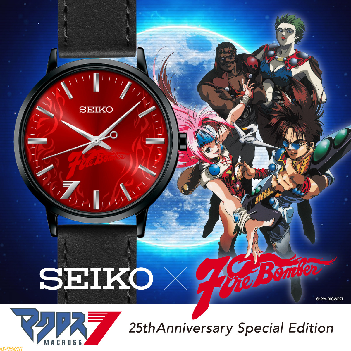 マクロス7 25周年記念のseikoのコラボ腕時計が登場 炎の赤い文字盤に Fire Bomber のクールなデザイン ゲーム エンタメ最新情報のファミ通 Com