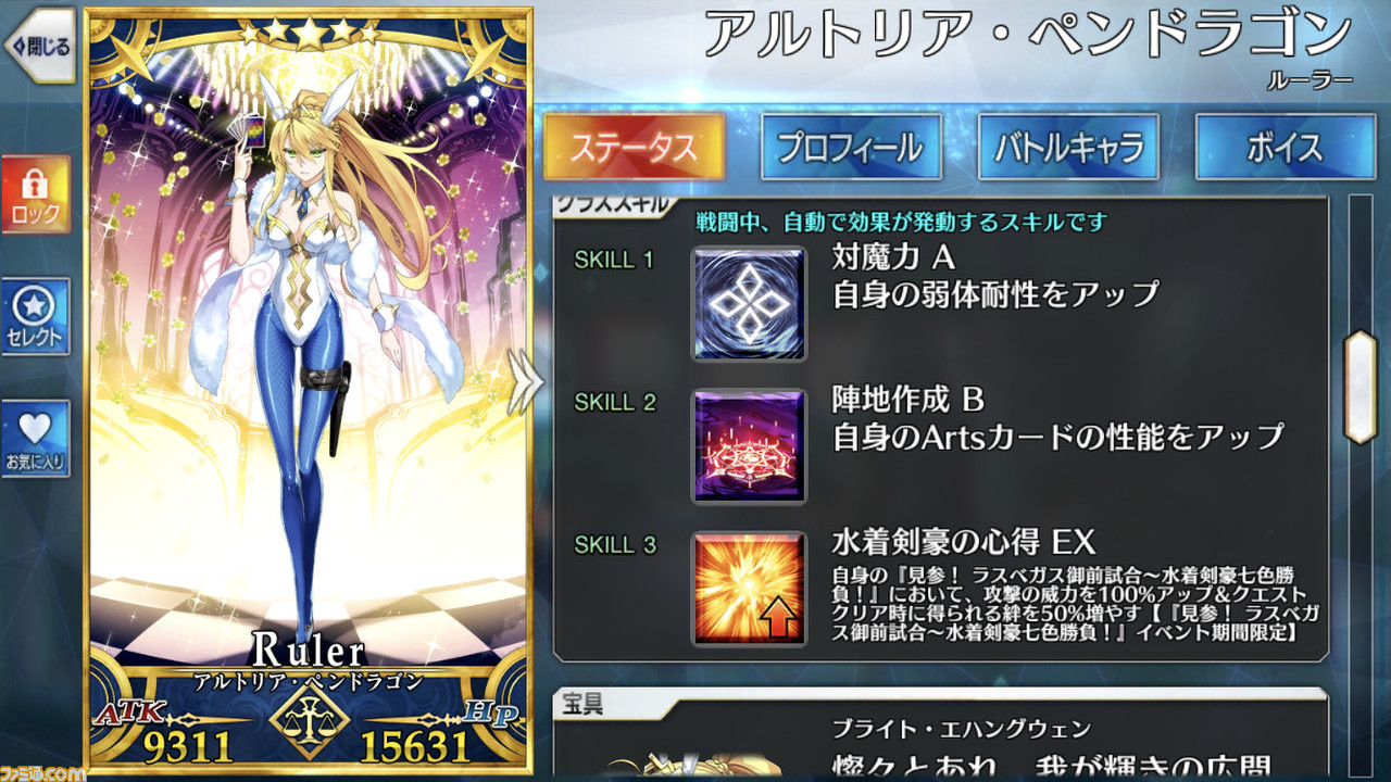 Fgo攻略 泳裝獅子王 Ruler 技能 寶具效果和強化素材 Fgo 遊戲世界