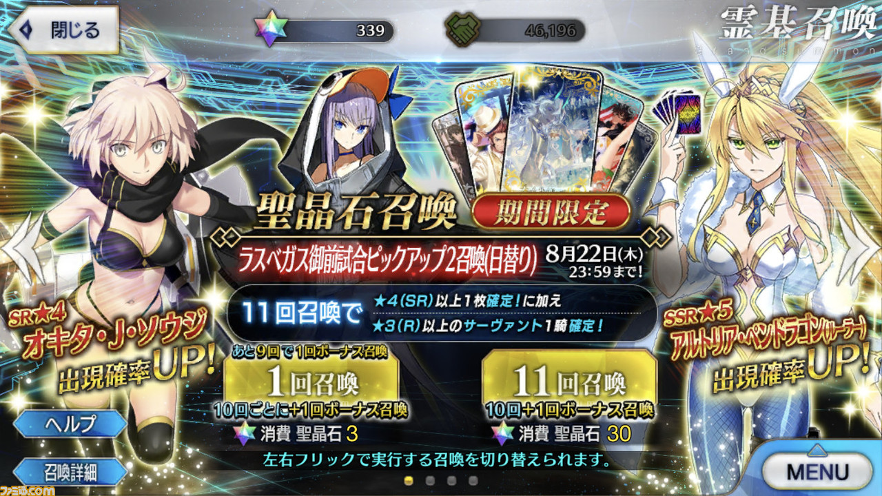 Fgo アルトリア ルーラー狙いでガチャ2連 水着獅子王を求めてデュエルスタート ファミ通 Com