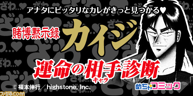 賭博黙示録カイジ 150話が めちゃコミ で8月27日10時まで無料配信 ざわ ざわ ファミ通 Com