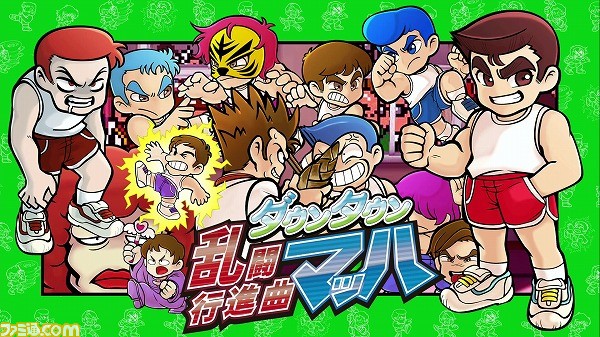 くにおくん』シリーズ最新作『ダウンタウン乱闘行進曲マッハ』がPS4 くにおくん』シリーズ最新作『ダウンタウン乱闘行進曲マッハ』がPS4