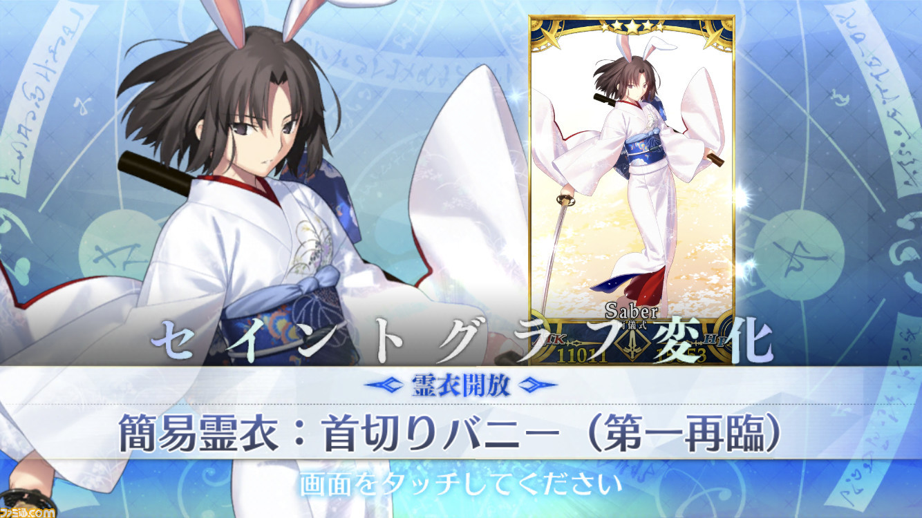 Fgo 両儀式 セイバー の霊衣 首切りバニー の開放素材と入手方法まとめ ファミ通 Com