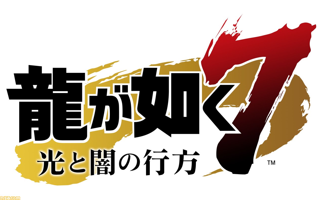 龍が如く7 コマンドrpgバトルや舞台 登場人物など最新情報まとめ ファミ通 Com