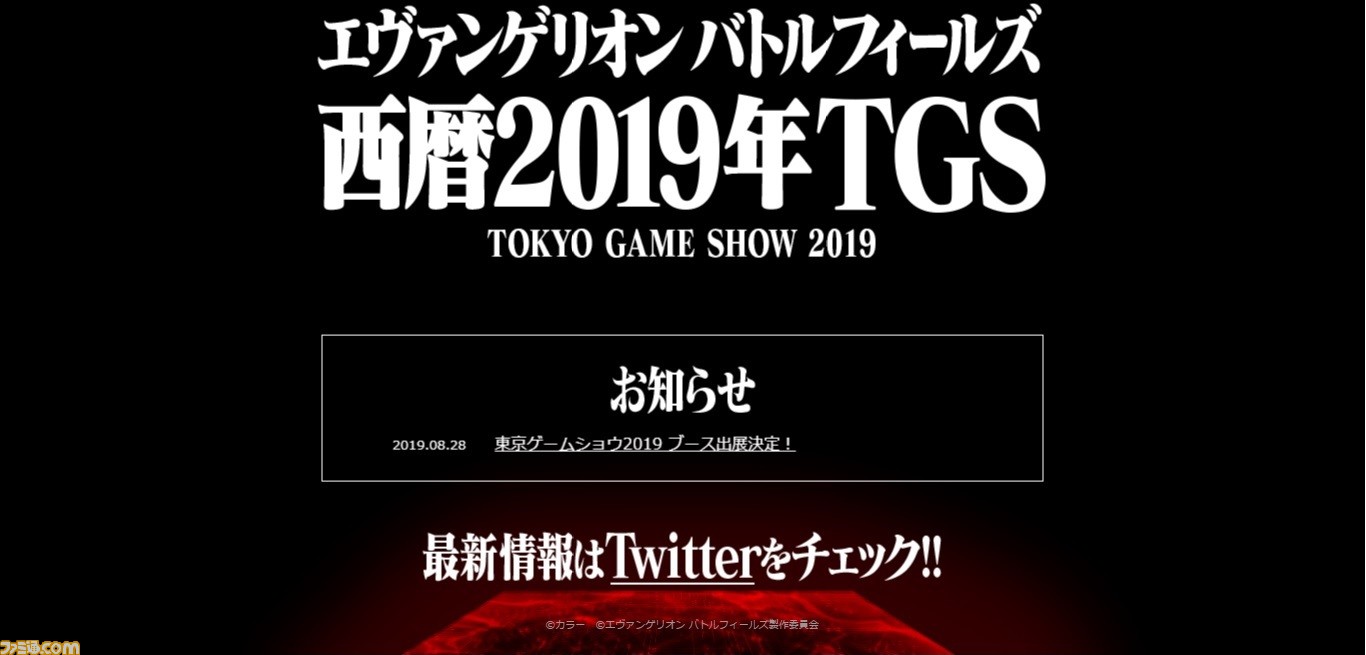 エヴァンゲリオン 新プロジェクト始動 Tgs19にて新作スマホゲー エヴァンゲリオン バトルフィールズ の出展が決定 ファミ通 Com エヴァンゲリオン 新プロジェクト始動 Tgs19にて新作スマホゲー エヴァンゲリオン バトルフィールズ の出展が決定 ファミ通 Com