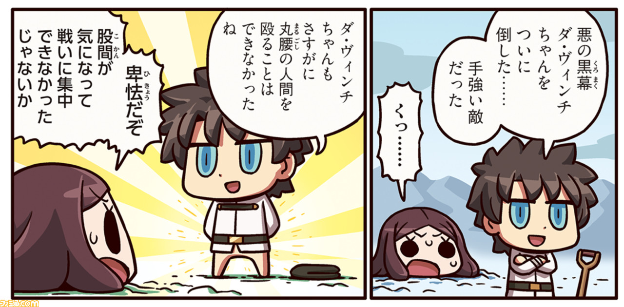 ますますマンガで分かるfgo 男主人公がダ ヴィンチちゃんに迫る 黒幕vs正義 の結末は ゲーム エンタメ最新情報のファミ通 Com