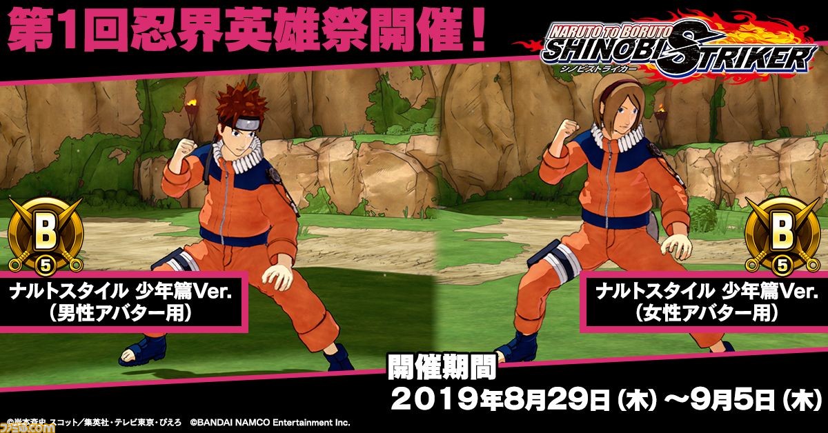 Naruto To Boruto シノビストライカー 発売1周年記念イベント 第1回忍界英雄祭 開催 新プレイアブルキャラ 白 が登場する無料アップデートも ゲーム エンタメ最新情報のファミ通 Com