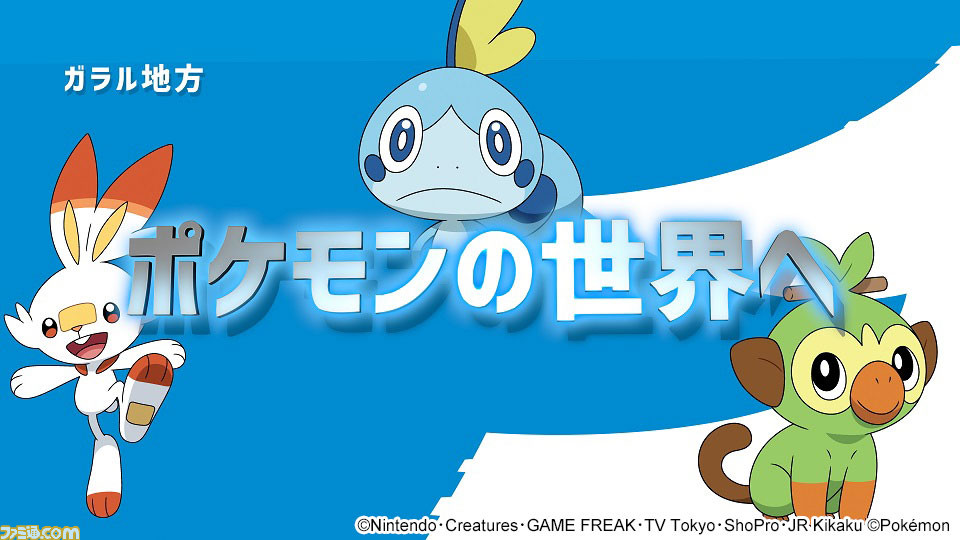 ポケットモンスター テレビアニメ新シリーズ放送決定 ゲームに登場したすべての地方が舞台 それぞれの地方に生息するポケモンが登場する ゲーム エンタメ最新情報のファミ通 Com