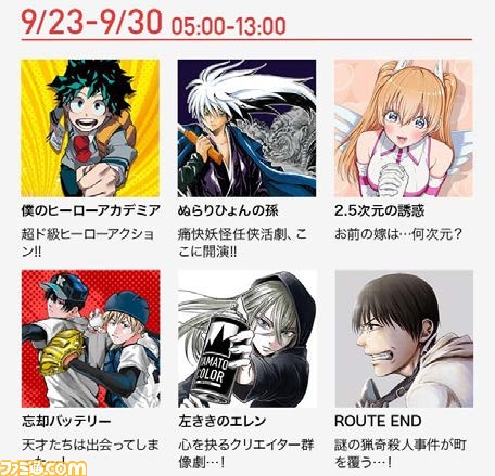 毎朝5時から13時までアプリ 少年ジャンプ でデジタルマンガが無料公開 9月1日 9月30日までの期間で人気の60作品2300話以上が対象に ファミ通 Com