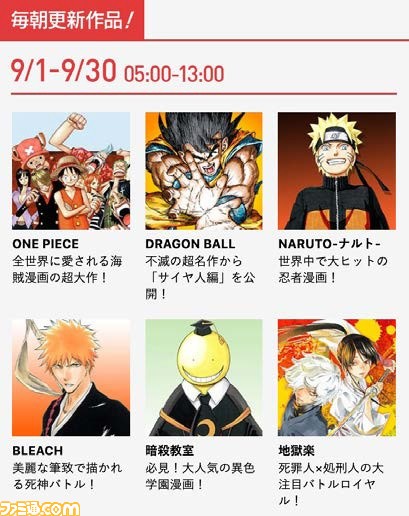 毎朝5時から13時までアプリ 少年ジャンプ でデジタルマンガが無料公開 9月1日 9月30日までの期間で人気の60作品2300話以上が対象に ファミ通 Com