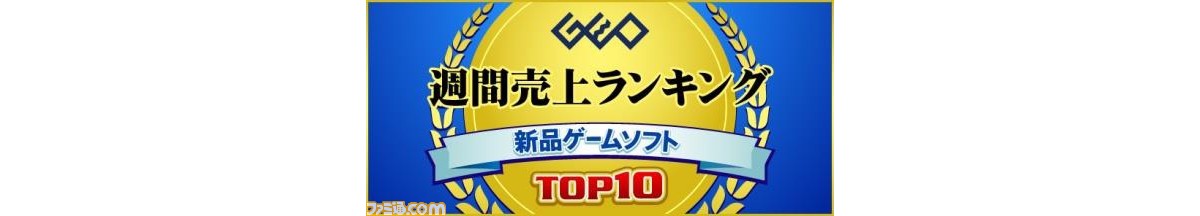 ゲオが8月26日 9月1日の新品ゲームソフト週間売上ランキングを発表 1位にswitchの新作 アストラルチェイン がランクイン ファミ通 Com ゲオが8月26日 9月1日の新品ゲームソフト週間売上ランキングを発表 1位にswitchの新作 アストラルチェイン がランクイン ファミ通 Com