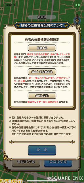 『ドラゴンクエストウォーク』9月12日に配信スタート! 新たな冒険を安全に楽しむための便利機能をチェック_03