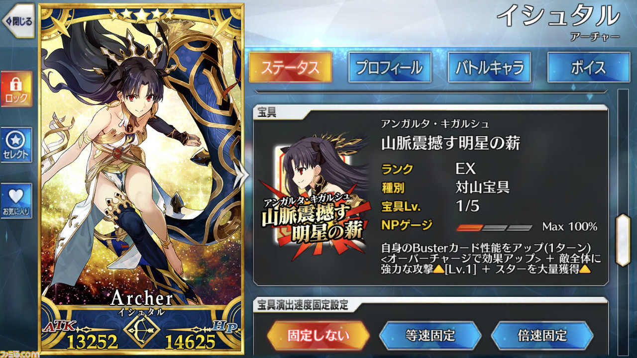 Fgo イシュタルの幕間で宝具が強化 スター大量獲得効果が追加 ファミ通 Com