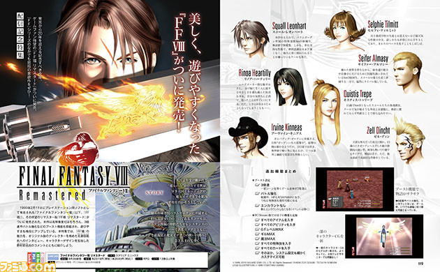 『FF8 リマスタード』あの名作がキレイに、快適になってついに発売! 北瀬氏インタビュー&野村氏からのコメントも【先出し週刊ファミ通】_01