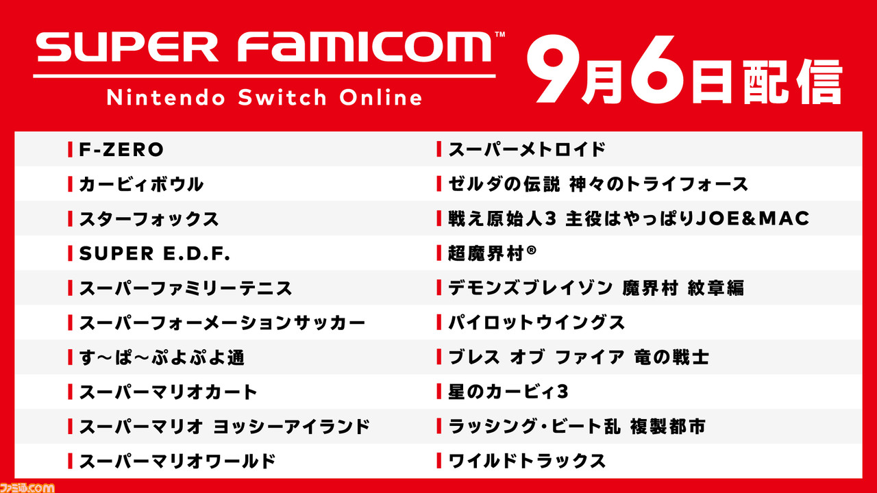 スーパーマリオワールド』、『ゼルダの伝説 神トラ』など