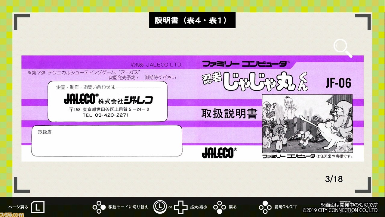 忍者じゃじゃ丸 コレクション』が12月12日に発売されることが 忍者じゃじゃ丸 コレクション』が12月12日に発売されることが