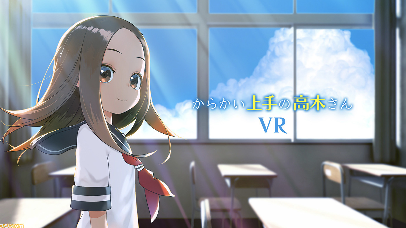 からかい上手の高木さん がvrアニメ化 制作に向けたクラウドファンディング開始 すでに250万円支援も猛者も ファミ通 Com からかい上手の高木さん がvrアニメ化 制作に向けたクラウドファンディング開始 すでに250万円支援も猛者も ファミ通 Com