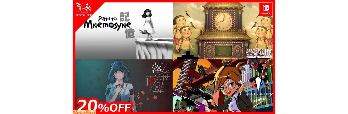 記憶 Path To Mnemosyn など 賈船のnintendo Switch向け4タイトルの Offセールが開催中 ゲーム エンタメ最新情報のファミ通 Com