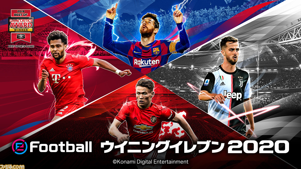 eFootball ウイニングイレブン 2020